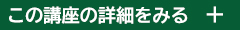 詳細を見る