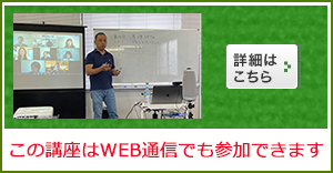 WEBで受けるNLP講座