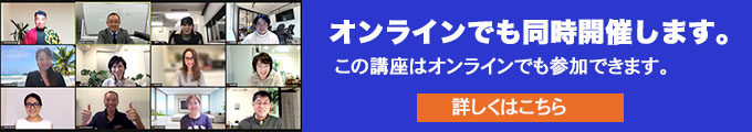 WEBで受けるNLP講座